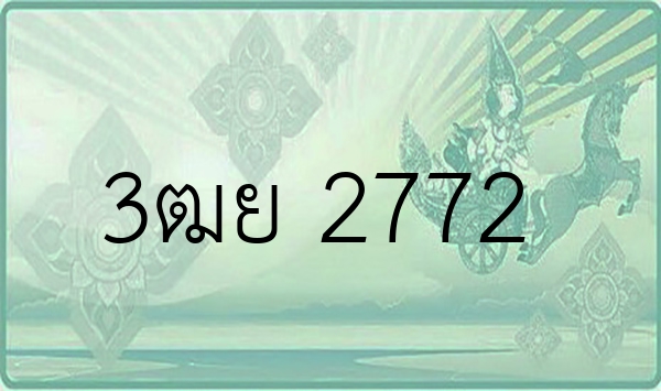 3ฒย 2772